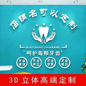 口腔牙科诊所医院墙面装饰导诊台玻璃贴纸儿童牙齿健康宣传画订制